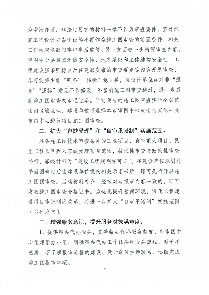 揚(yáng)建科[2022]19號(hào)，關(guān)于進(jìn)一步優(yōu)化施工圖審查管理工作的通知_01.jpg