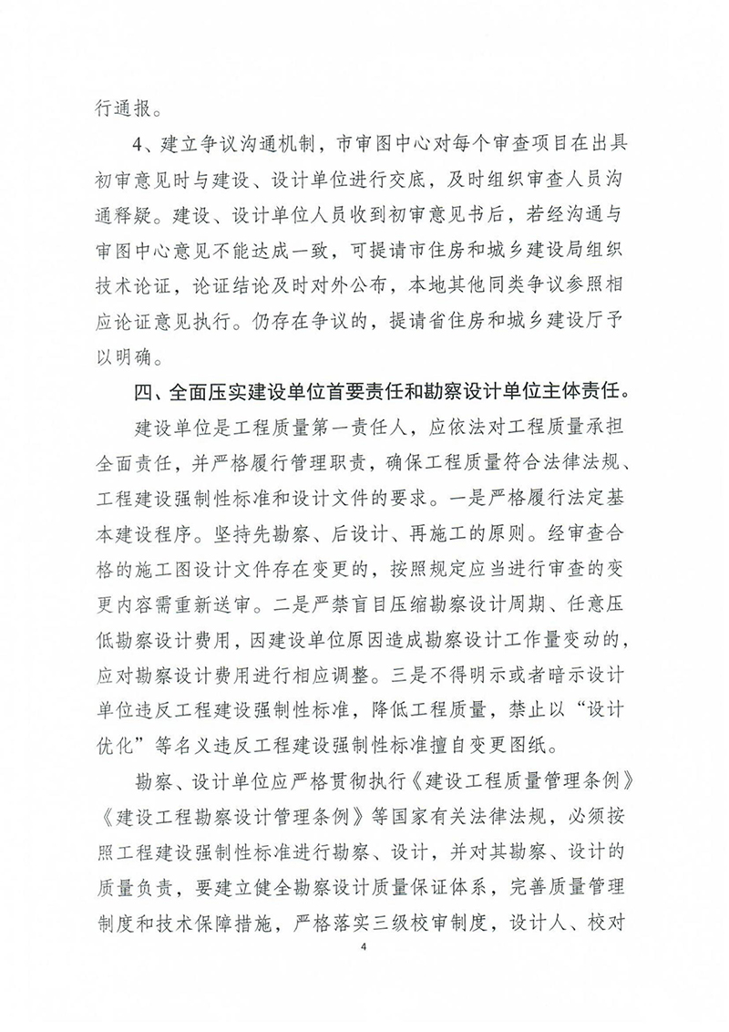 揚(yáng)建科[2022]19號(hào)，關(guān)于進(jìn)一步優(yōu)化施工圖審查管理工作的通知_03.jpg